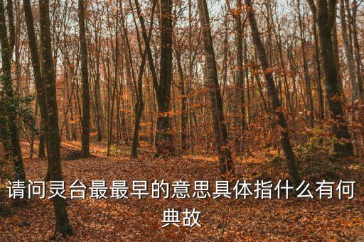 魯迅詩編年箋證，男女之間發信說相視而笑莫逆于心什么意思