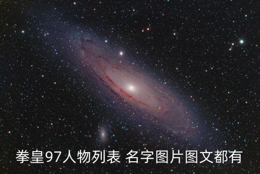 拳皇圖片，拳皇手機圖片