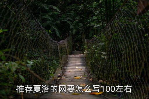 夏洛的網推薦理由，夏洛的網適合中學生看嗎為什么推薦理由