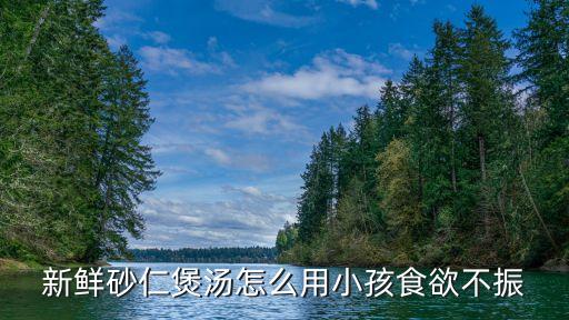 砂仁是什么，問一下砂仁澤瀉山竽茯苓川斷杜仲熟地神曲在這個方