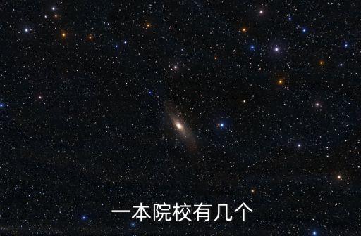 北京的一本大學(xué),中國(guó)一本大學(xué)名單出爐!成都大學(xué)等四所大學(xué)入選