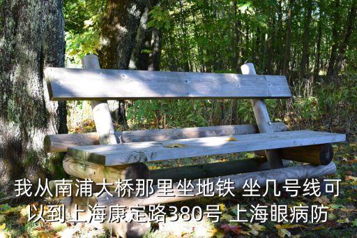 上海市眼病防治中心 地址，上海市眼病防治中心康定路380號雙休日是否開門