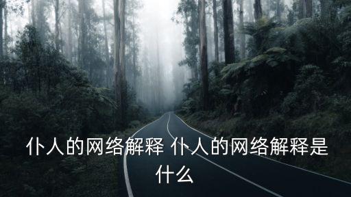 仆人英語