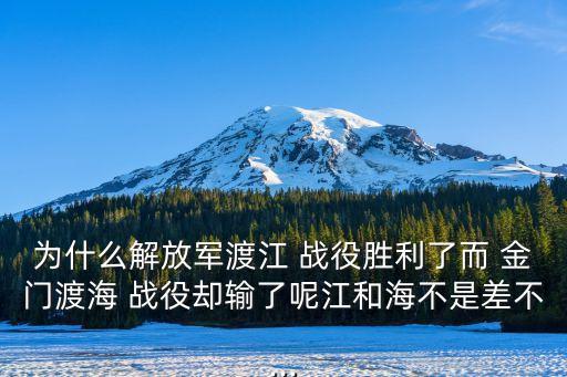 金門戰役檢討,金門戰役檢討:勝利有千父失敗是孤兒