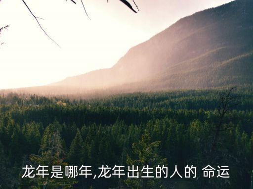 屬龍人的命運,二ooo年屬龍人的命運