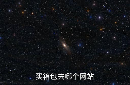 麥包包淘寶旗艦店,淘寶哪個(gè)店賣女士包包質(zhì)量好一些?