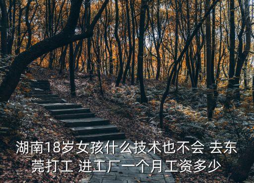 東莞美女打工砍價，去東莞打工工資怎樣美女多嗎