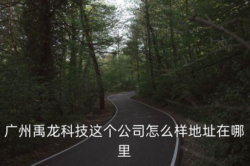 廣州諧振電子，廣州電子批發市場在哪里