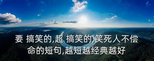 搞笑話題笑死人,搞笑精選集