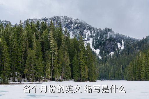 july縮寫,July有沒有縮寫