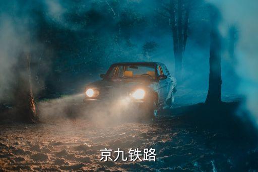 深圳到霸州高鐵，京九鐵路