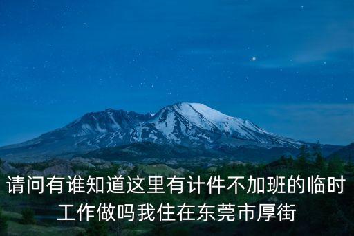 東莞市厚街鎮丁山村快遞小哥，東莞厚街新塘村那里有快遞公司