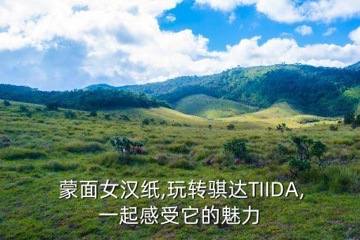 蒙面女吧,皇家清潔工罷工皇家女子出場(chǎng)了嗎?