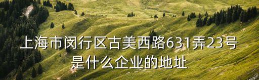 上海市博爾捷，上海市河南南路33號23樓a座是家什么公司