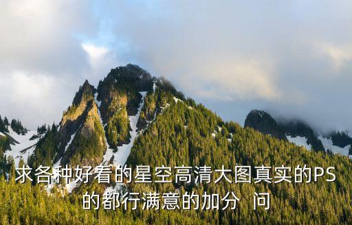 星空高清，請(qǐng)問(wèn)誰(shuí)有幾米漫畫星空這兩張圖的高清壁紙圖急用啊