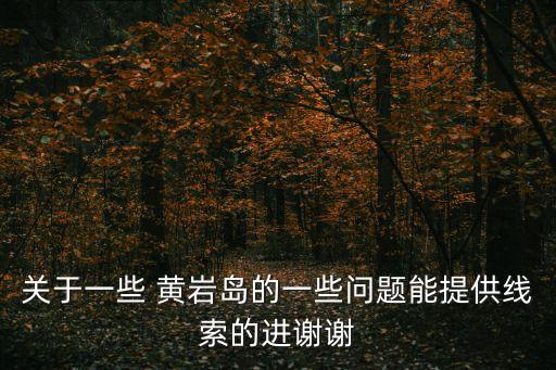 黃巖島地圖,中國最早發現黃巖島屬于南沙群島
