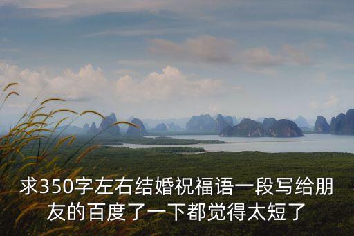 恭喜結(jié)婚，有哪些祝福新人結(jié)婚的話