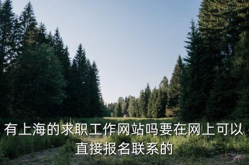 上海市職業能力院網站，上海不孕不育醫院網站