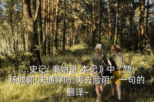 秦始皇本紀(jì)原文及翻譯,秦始皇摧毀關(guān)東諸侯王城郭燁