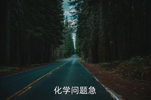 2015化學(xué)卷上海市中考，2015年浦東新區(qū)中考化學(xué)質(zhì)量抽查試卷 一單項(xiàng)選擇題 35加濕器可增