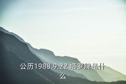 塔羅牌倒吊人,詭秘之主塔羅牌倒吊人