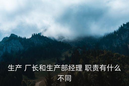 廠長職責(zé),工廠副廠長有哪些職責(zé)?