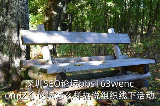 深圳線下讀書會，育兒讀書會你會參加嗎