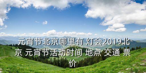 元宵節燈會