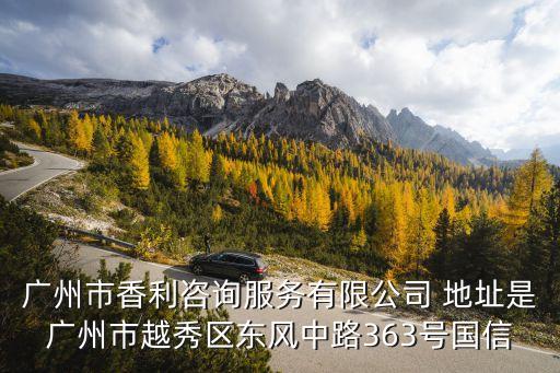 廣州市東風(fēng)中路附件住宿，急關(guān)于廣州越秀區(qū)東風(fēng)中路503號東建大廈5樓505室