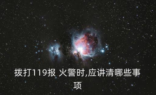 如何報火警,如何正確報警?一文看懂!火災(zāi)如何報警?
