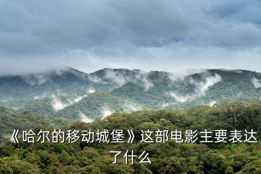 薄一波的兒子,馬西嶺移動(dòng)城堡傳奇故事