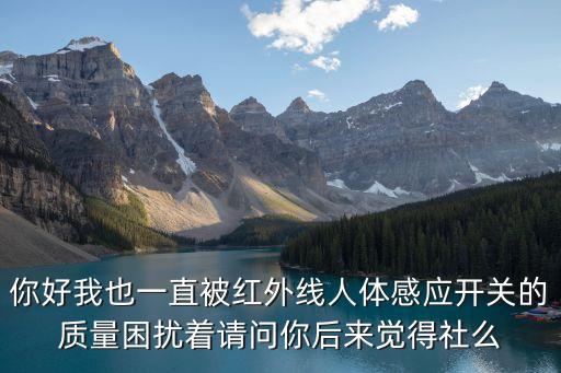 深圳拓安達紅外感應，求助監控攝像機深圳那個牌子紅外監控攝像機的夜視效果較好一般