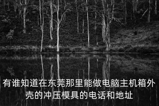 東莞金鑾五金制品有限公司電話，急需食品馬口鐵罐型號(hào)603望正規(guī)廠家手續(xù)齊全者聯(lián)系