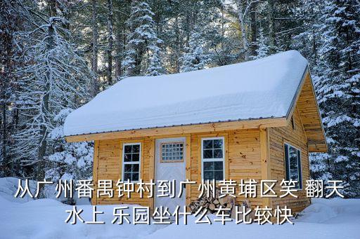 笑翻天樂園,廣州笑翻天樂園