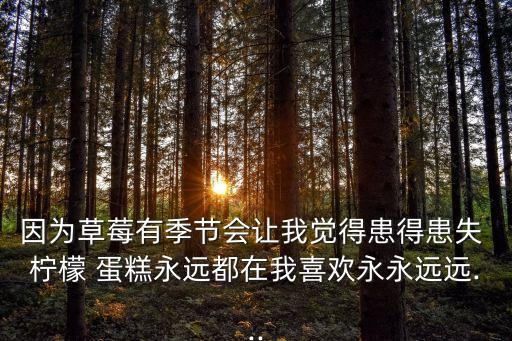 檸檬蛋糕,檸檬蛋糕有藍(lán)點(diǎn)正常嗎?檸檬皮屑可去除蛋腥味