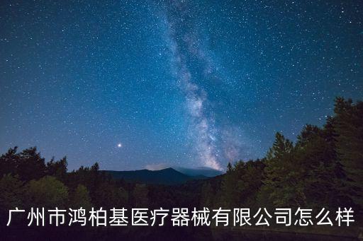 廣州鴻柏基醫療，我有貨到廣州番禹現想找一家物流公司看哪家較快