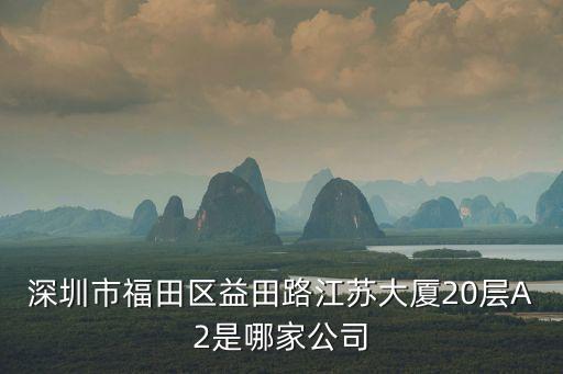 深圳悅誠達，大家知道深圳童星在線這個經紀公司怎么樣啊正規嗎