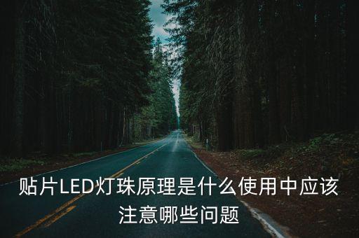 東莞紅外0805貼片led燈珠，0805貼片led燈有正負(fù)極之分怎么串聯(lián)