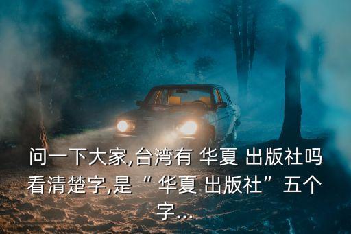 華夏出版社,我國(guó)期刊雜志出版范圍包括政府機(jī)構(gòu)用書、教材