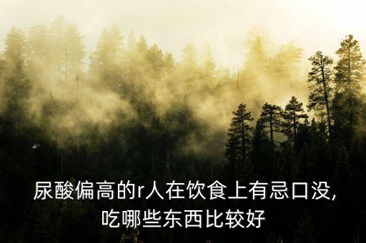 山楂葉能降尿酸嗎,山楂泡水喝竟有6個害處