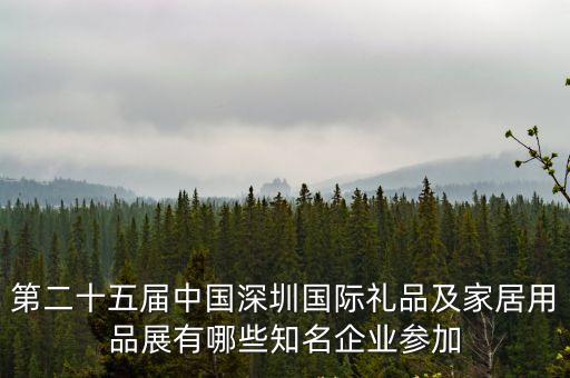 深圳禮品展2016年，2016年深圳會展中心的年貨展銷什么時候開始