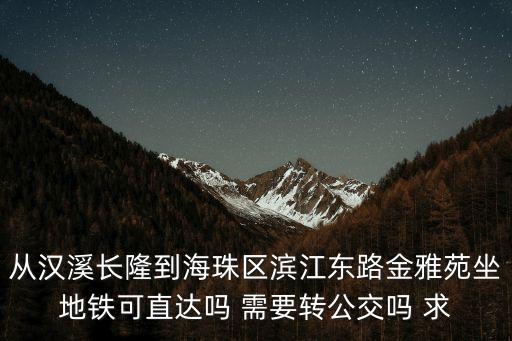 廣州海珠區(qū)金雅苑地鐵站，我在海珠區(qū)怎么坐地鐵