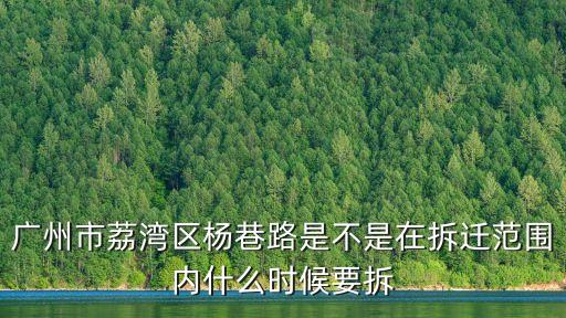 廣州市荔灣區改造歷程，荔灣的60年變化有哪些