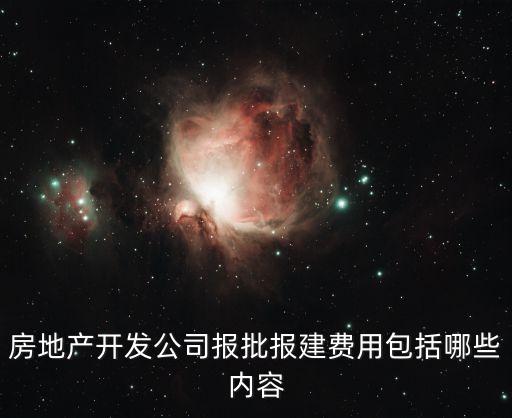 上海市其他報批報建費標(biāo)準(zhǔn)，上海市現(xiàn)在建筑物臨建報建多少錢一平米呀