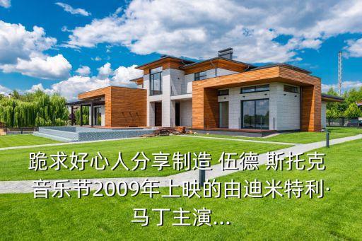 伍德斯托克音樂節(jié),第一屆伍德斯托克音樂節(jié)