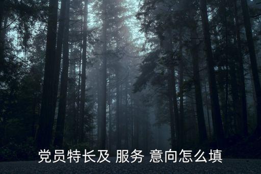 志愿服務意向,志愿服務提倡具相同服務意向志愿者結成團隊