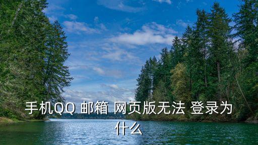 qq郵箱登錄網(wǎng)頁,怎么直接打開qq郵箱?