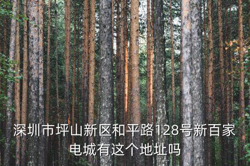 深圳坪山新區(qū)送花，龍崗坪山國惠康附近哪里有花店
