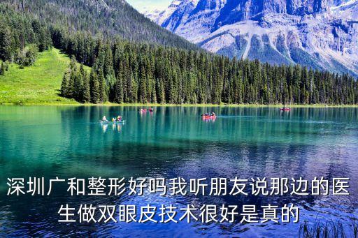 深圳廣天川，廣東 深圳最好的男科醫(yī)院在哪里