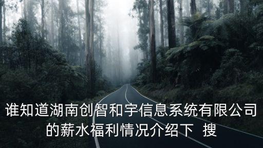 創智和宇廣州分公司，廣州市天河北路906號高科大廈A座2303這里是什么公司呢